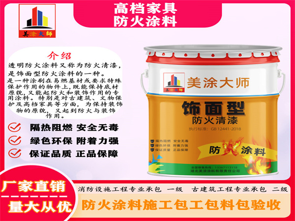 福田高档家具防火涂料